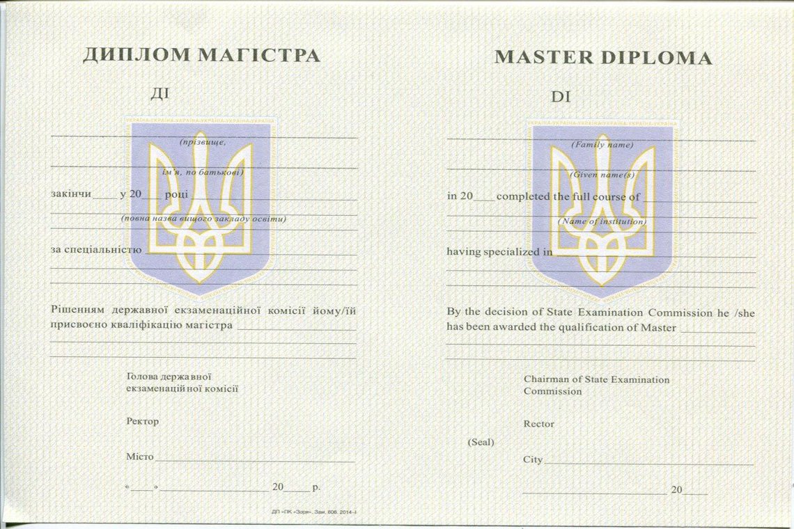 Украинский Диплом Магистра с 1994-1999 в Березниках