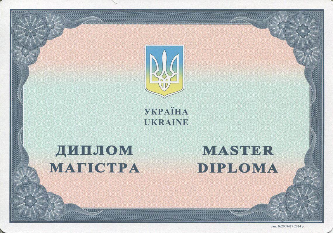 Украинский Диплом Магистра с 2014-2025 в Березниках